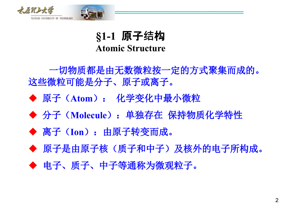 原子结构与结合健学习课件PPT_第2页