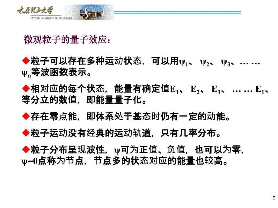 原子结构与结合健学习课件PPT_第5页