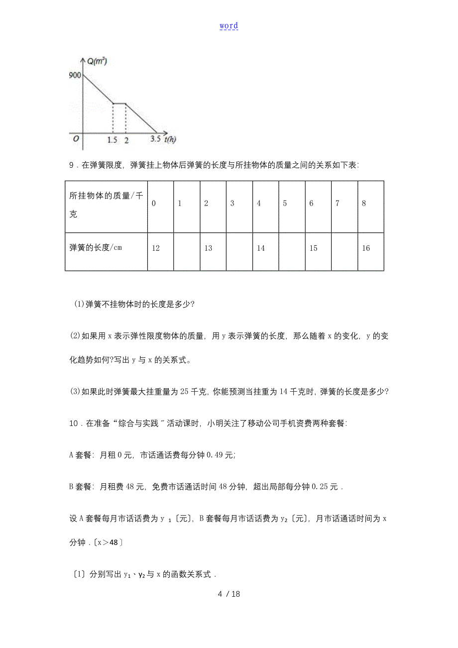 一次函数实际问题_第4页