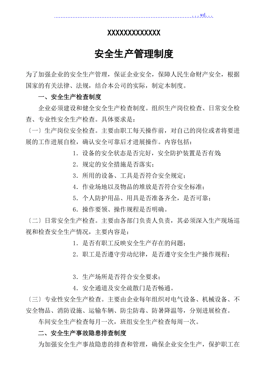 企业安全生产管理制度汇编[样板]_第1页