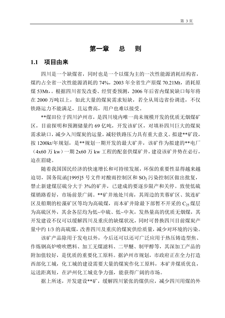 某个煤矿环境报告.doc_第4页