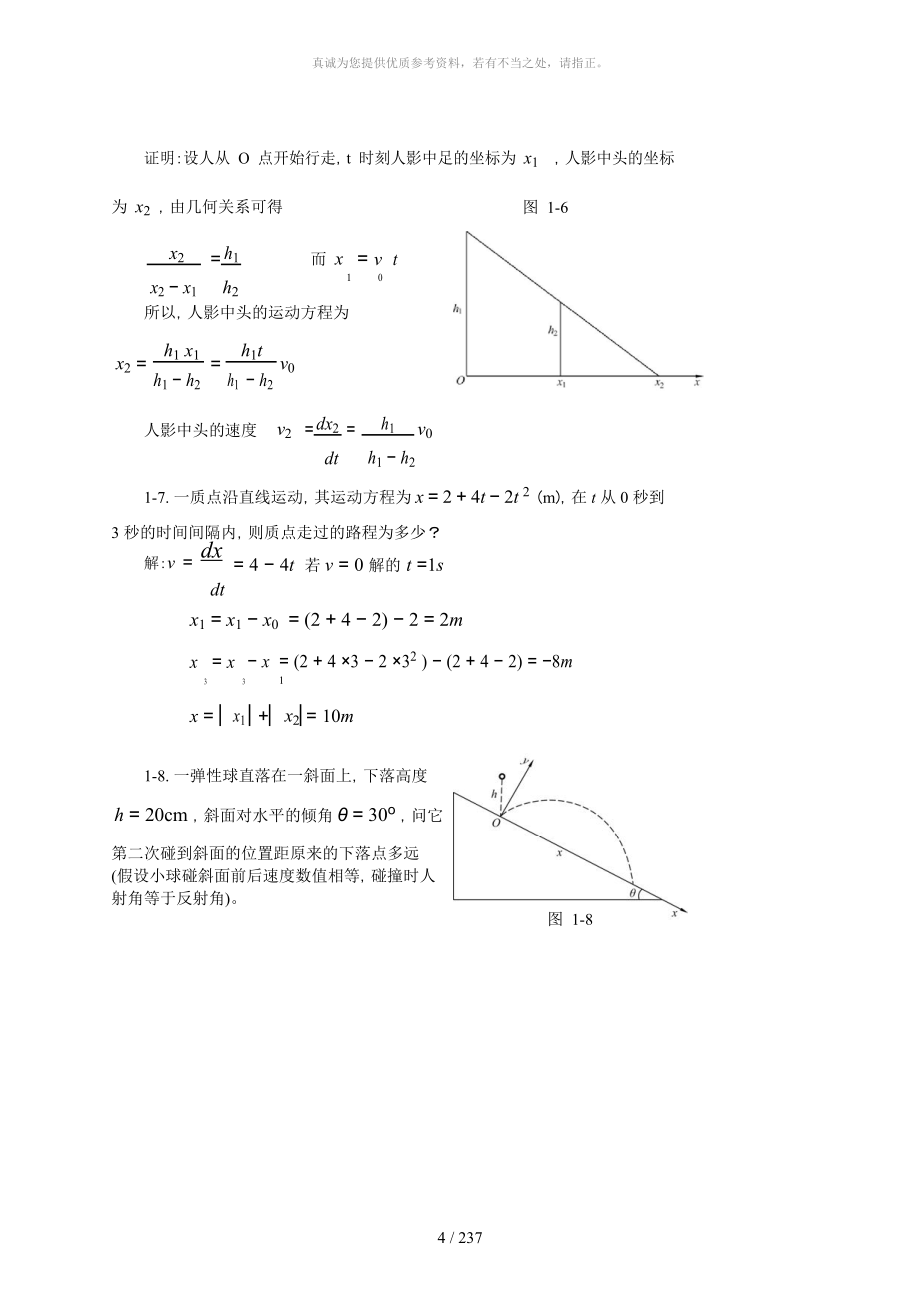 大学物理上下册课后习题答案_第4页