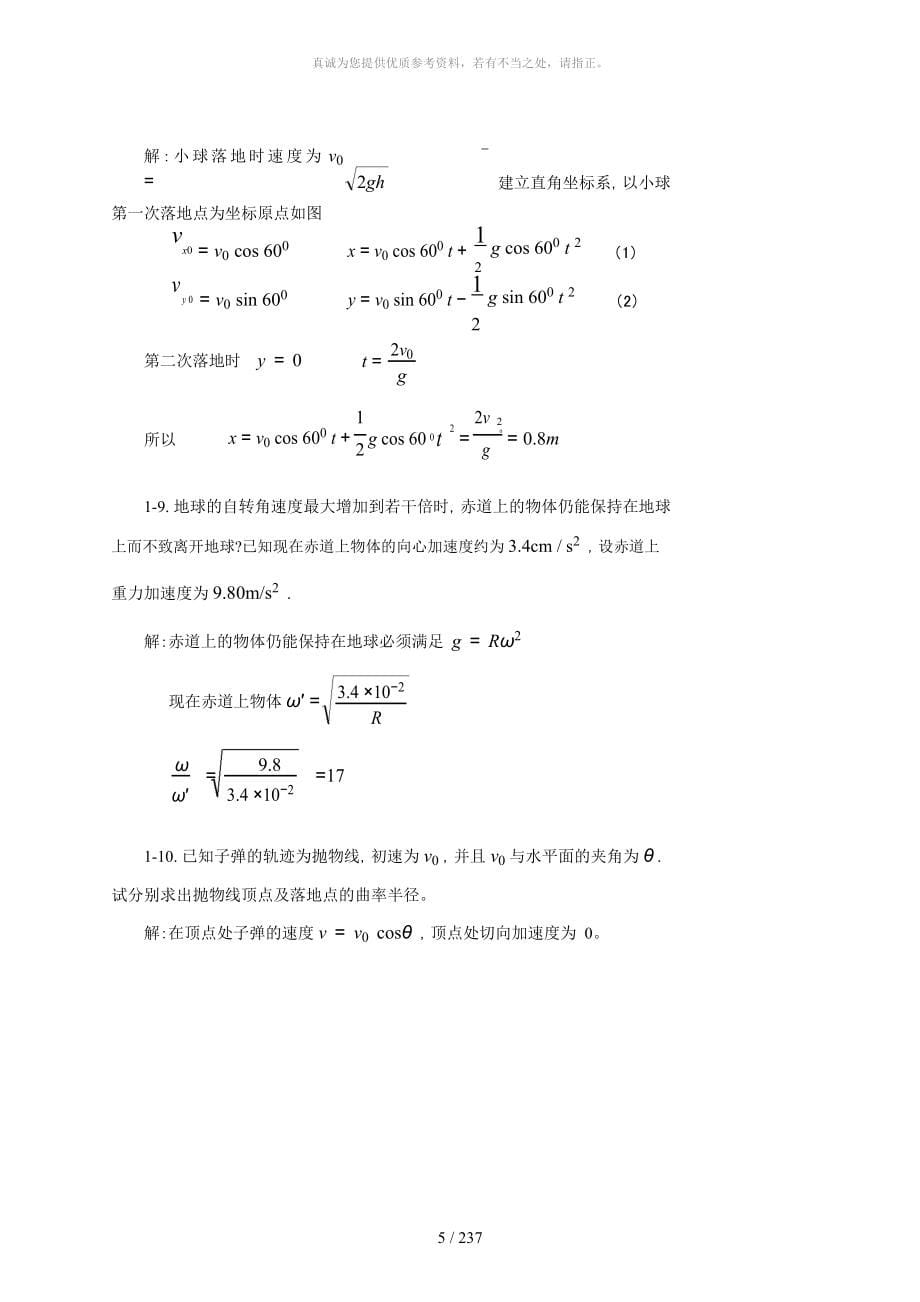 大学物理上下册课后习题答案_第5页