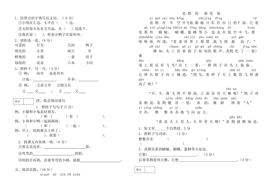 一年级语文上册期末试卷学府小学_第2页