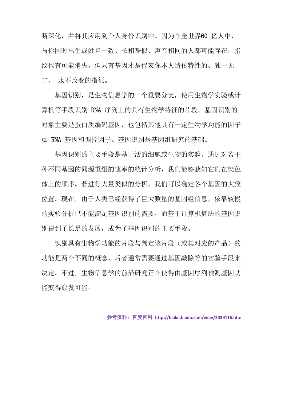 基因识别技术综述_第4页