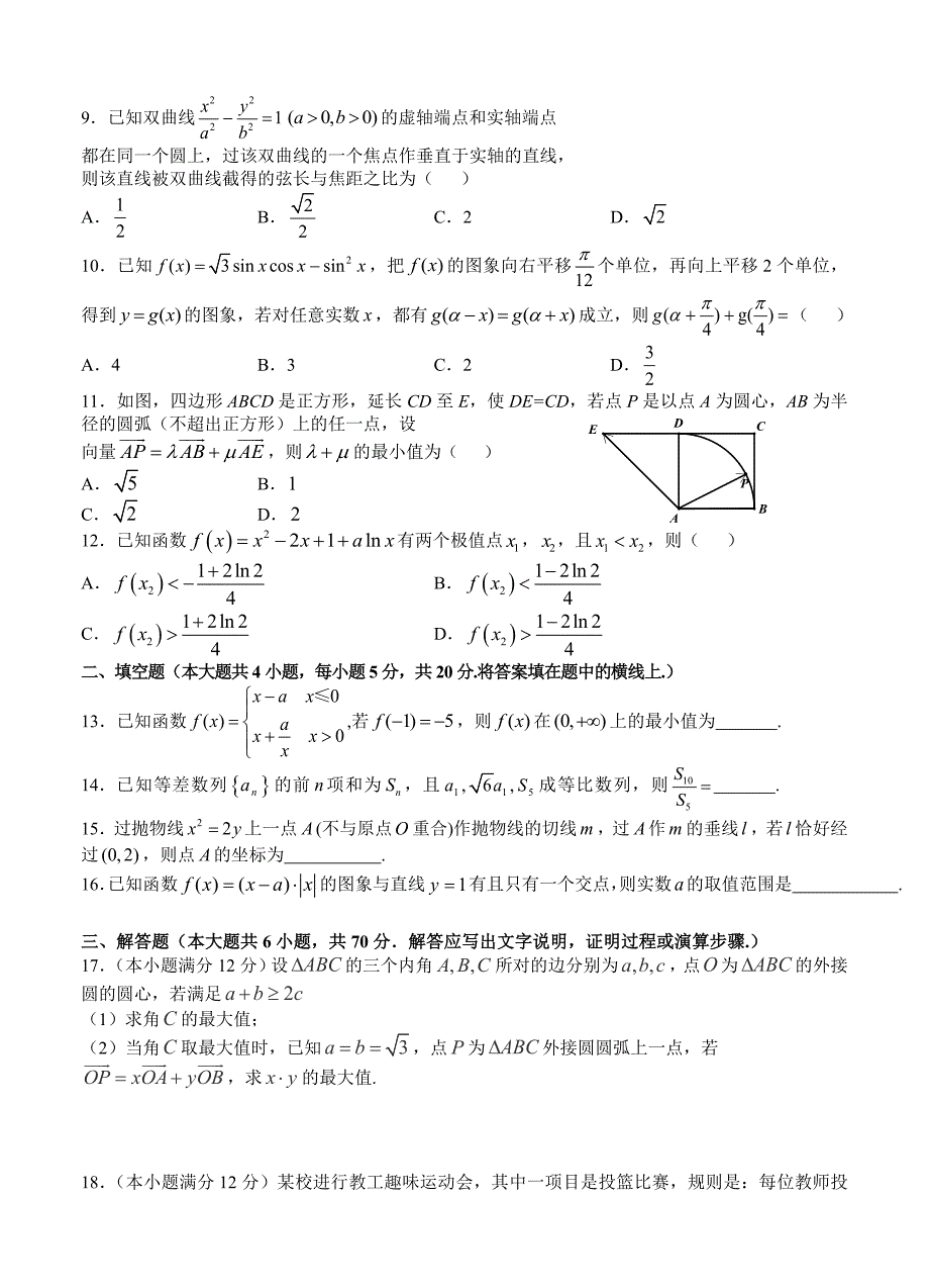 江西省上高县第二中学高三第九次月考数学理试题含答案_第2页