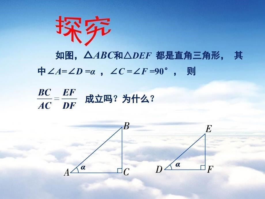 湘教版九年级数学上册课件：4.2 正切_第5页