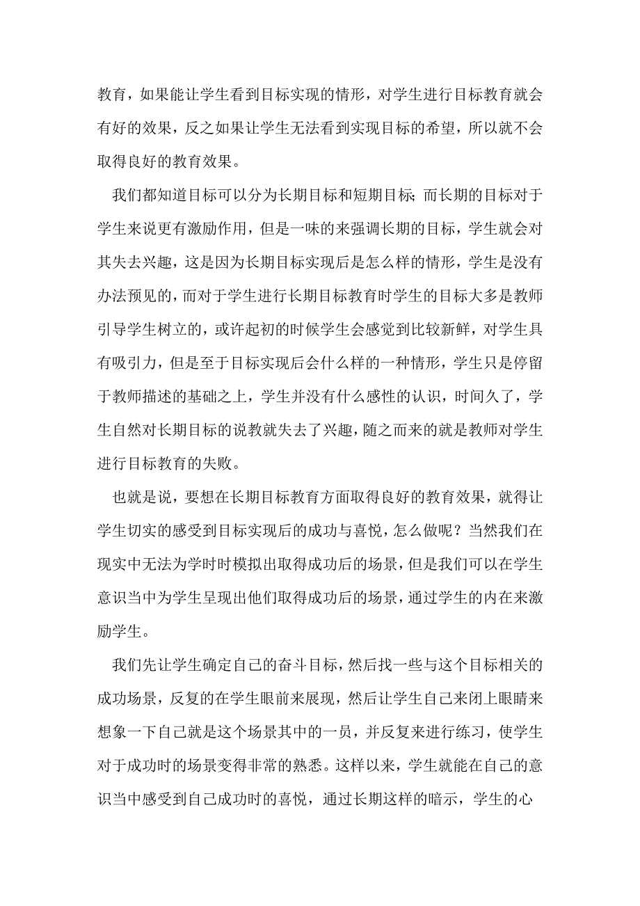 怎样对中学生进行励志教育_第2页