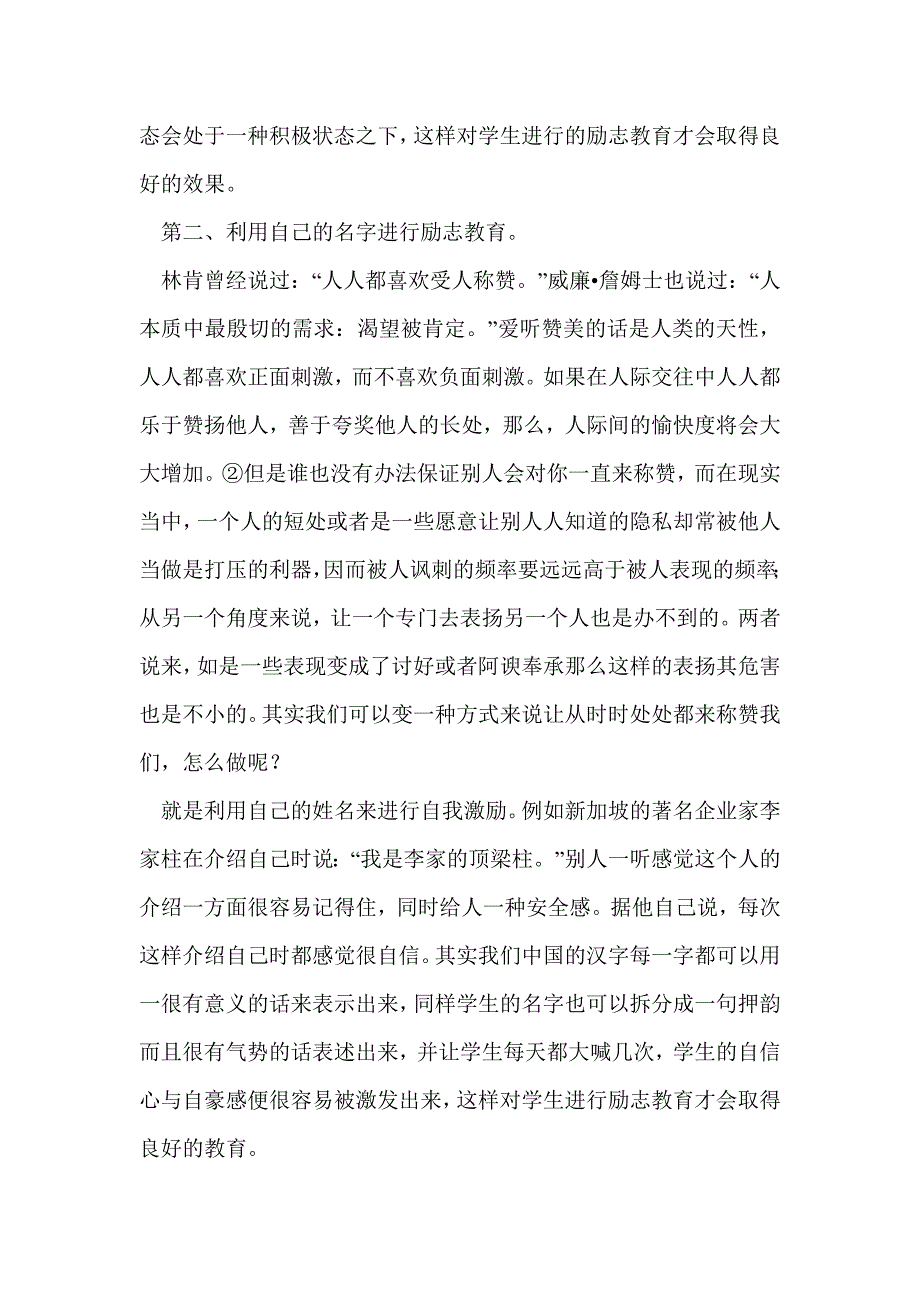 怎样对中学生进行励志教育_第3页