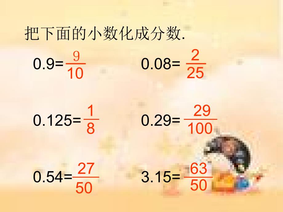 分数和小数的互化北师大版ppt课件_第4页