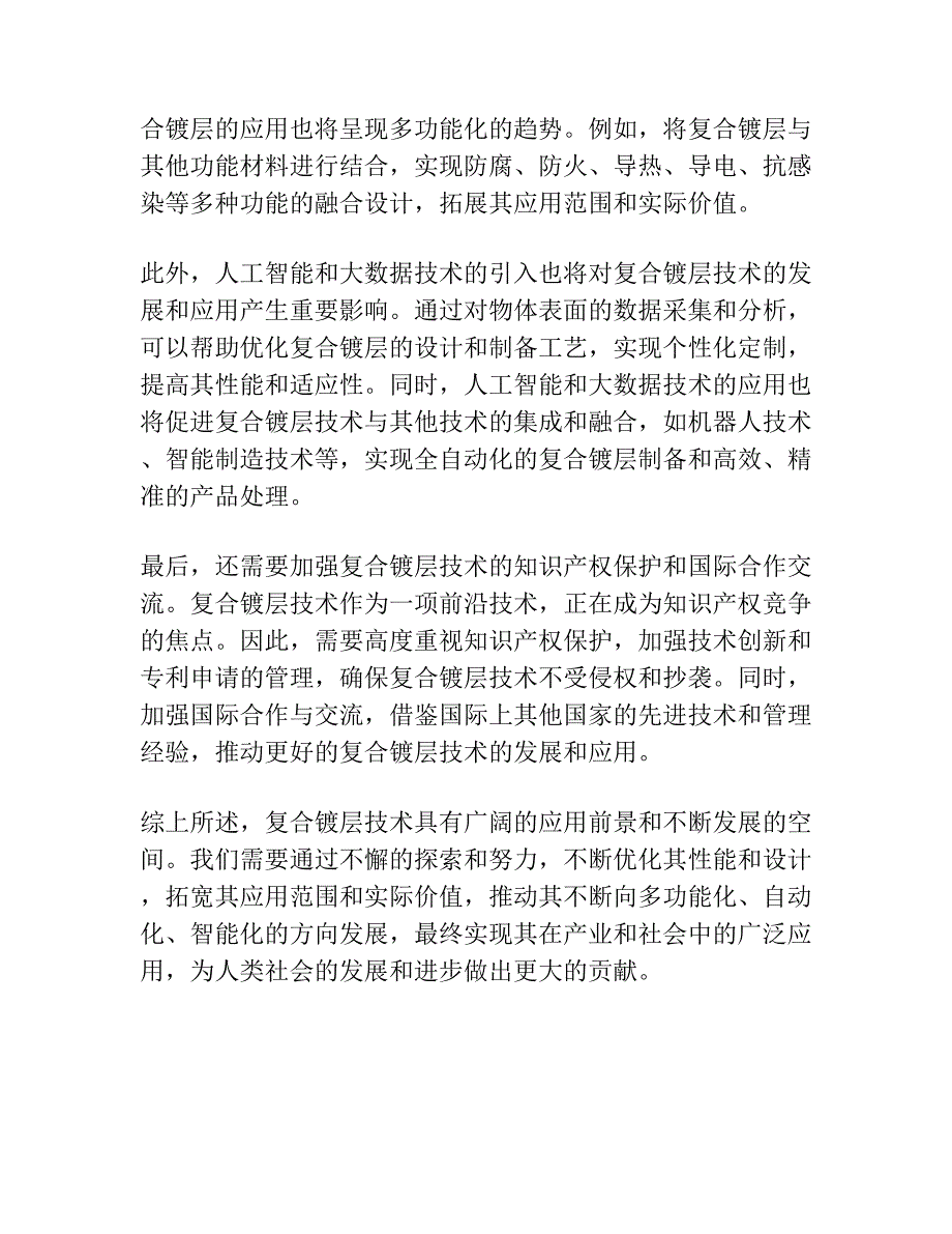 纳米SiO2颗粒增强镍基复合镀层的组织与微动磨损性能研究.docx_第4页