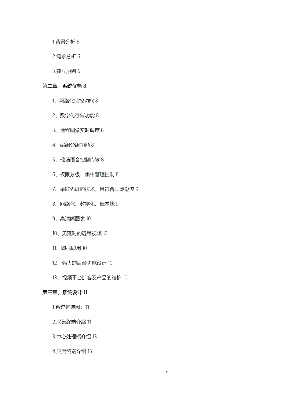 烟草站点视频监控解决方案_第2页