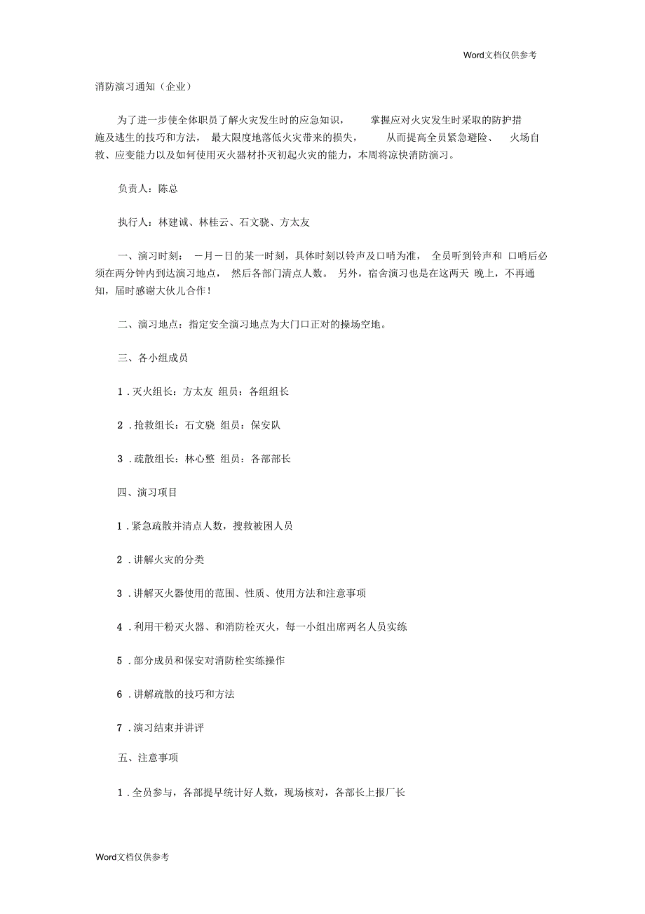 消防演习通知_第3页