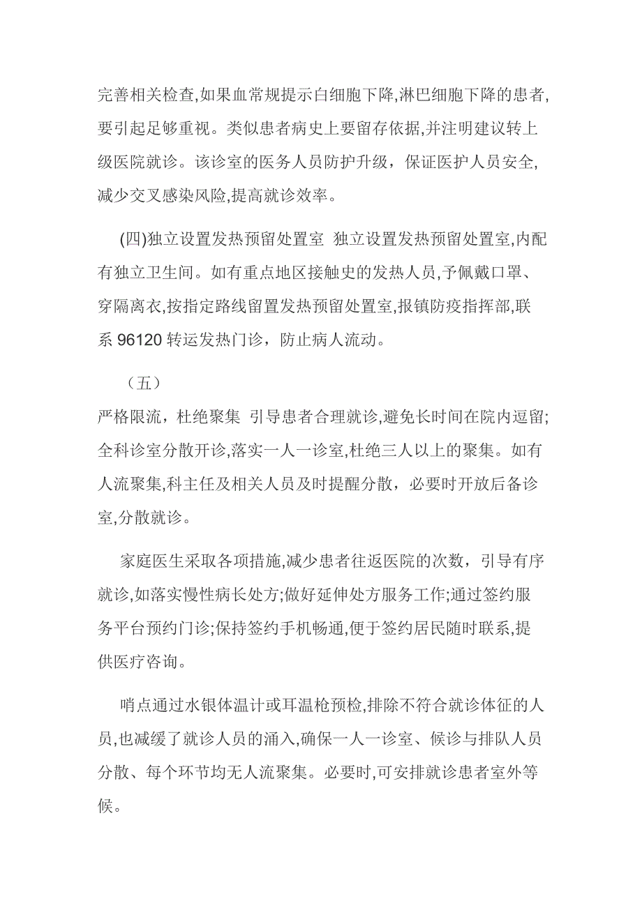 镇中心乡镇卫生院新冠肺炎疫情防控工作措施范文推荐_第2页