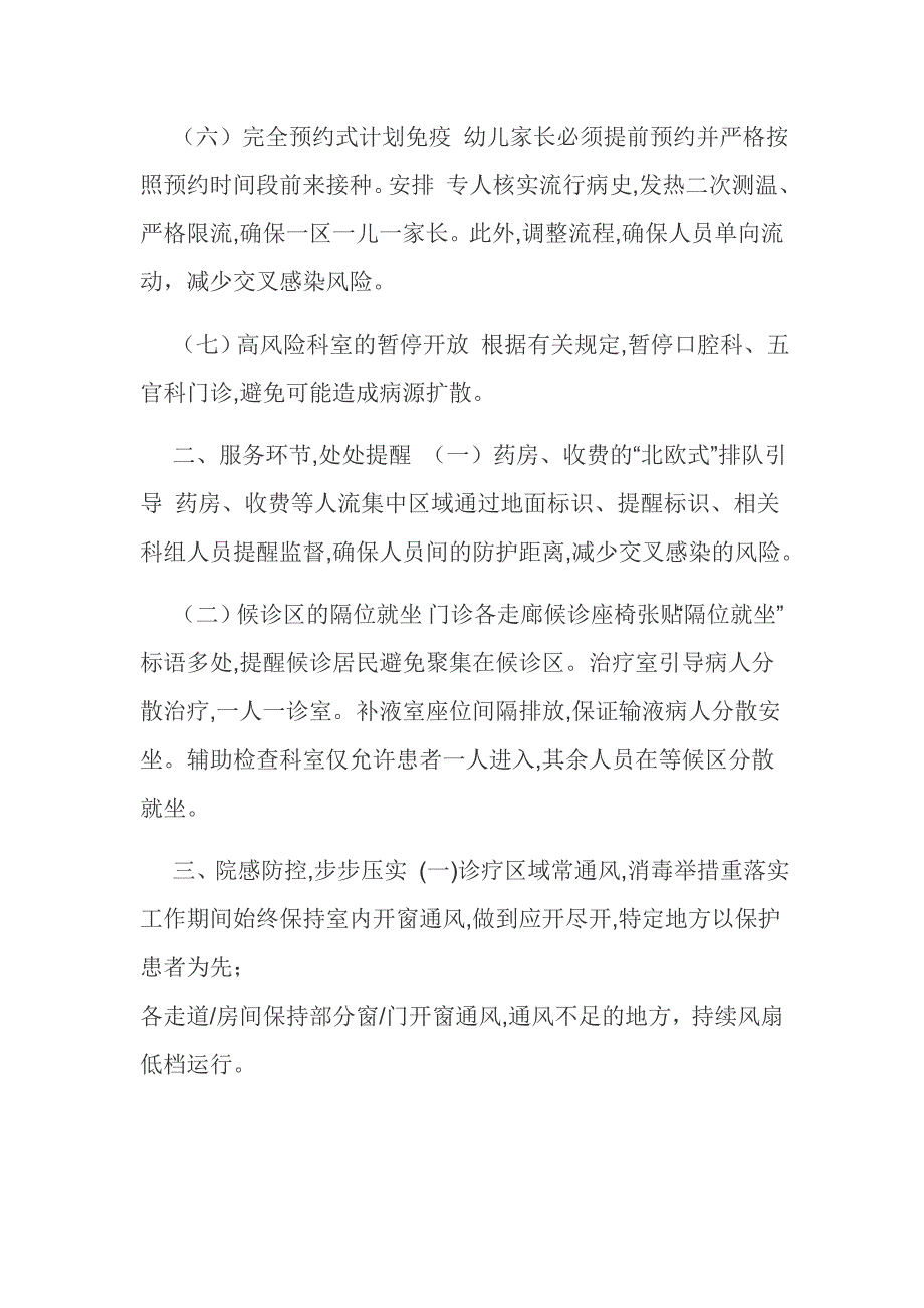 镇中心乡镇卫生院新冠肺炎疫情防控工作措施范文推荐_第3页