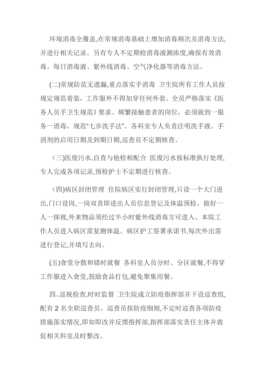 镇中心乡镇卫生院新冠肺炎疫情防控工作措施范文推荐_第4页