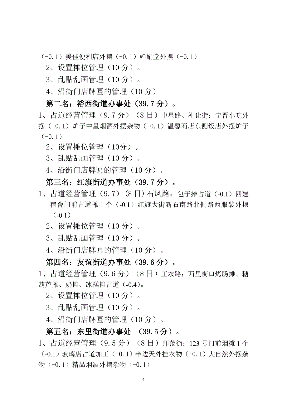 桥西区市容环境管理考评办公室.doc_第4页