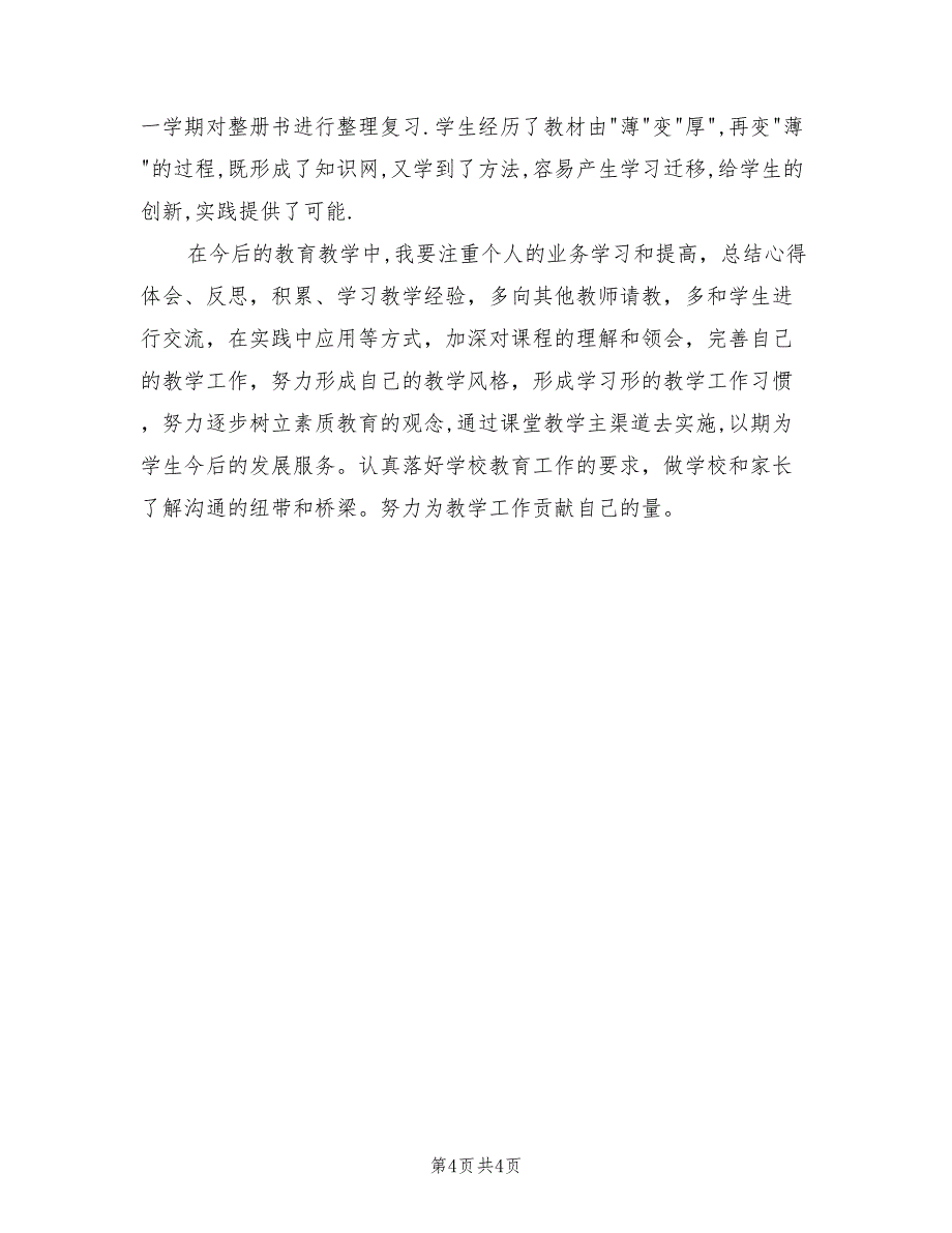 2022年最新一年级数学上册教学工作总结_第4页