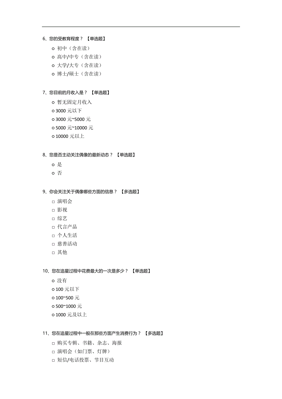 易烊千玺粉丝调查问卷模板.docx_第2页