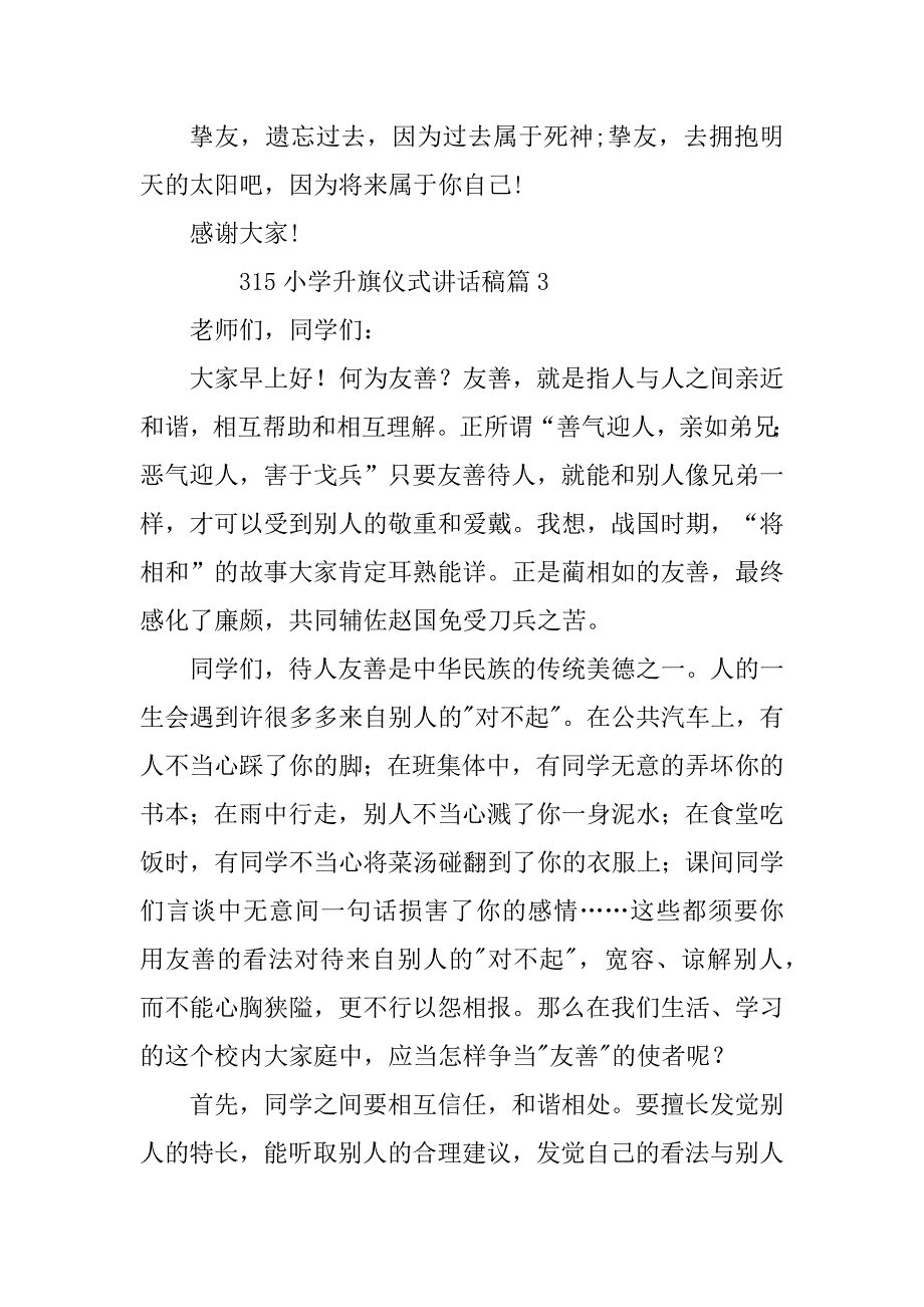 2023年315小学升旗仪式讲话稿5篇_第4页