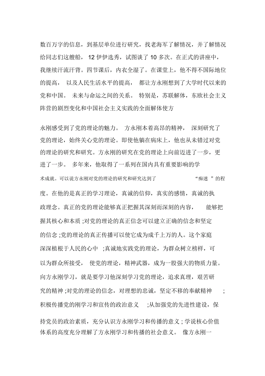 方永刚事迹简介_第2页