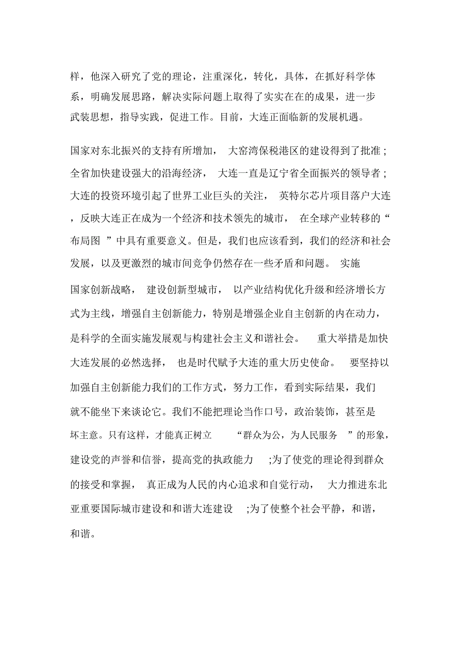 方永刚事迹简介_第3页