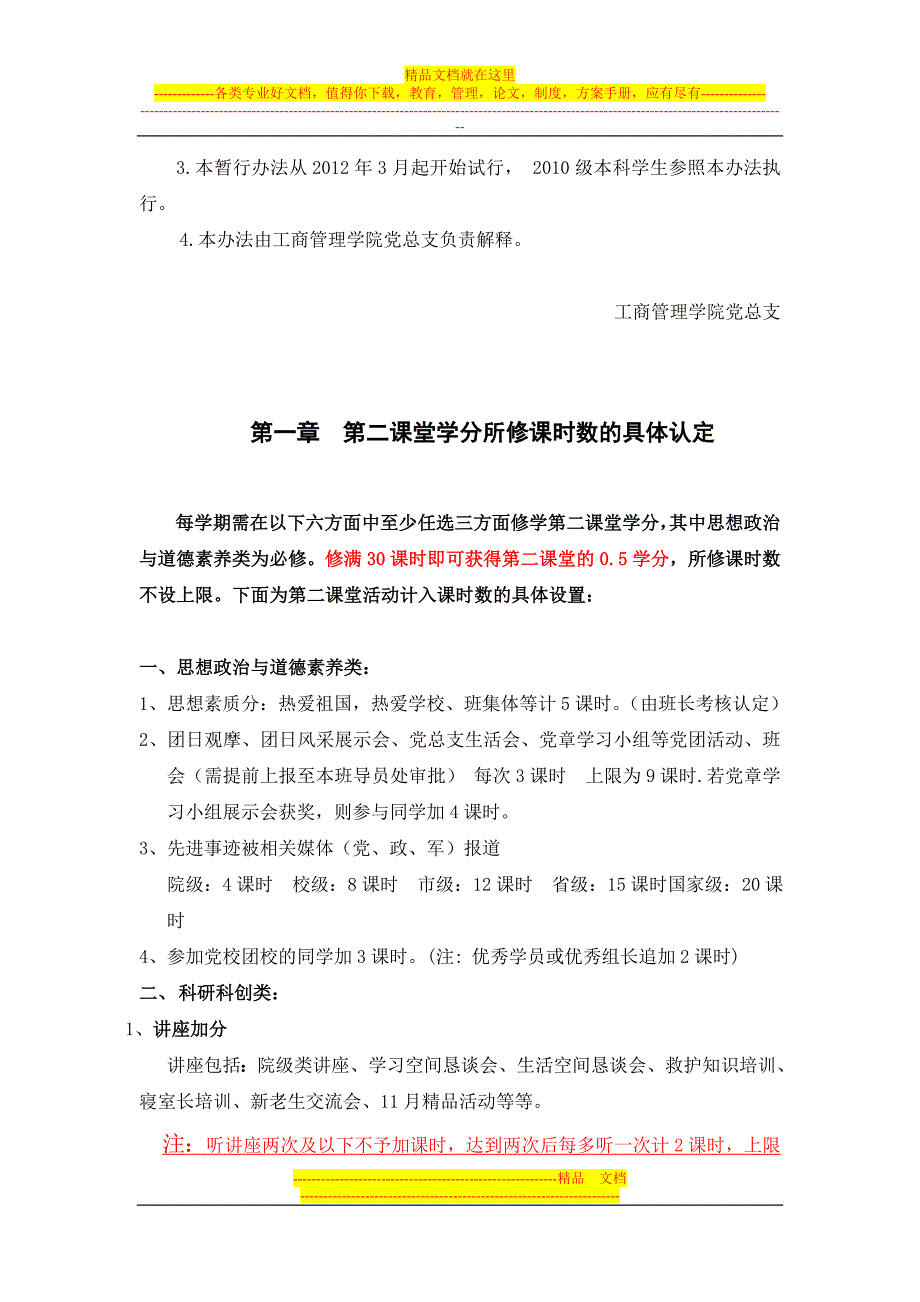 工商管理学院第二课堂学分制度(修改版).doc_第3页