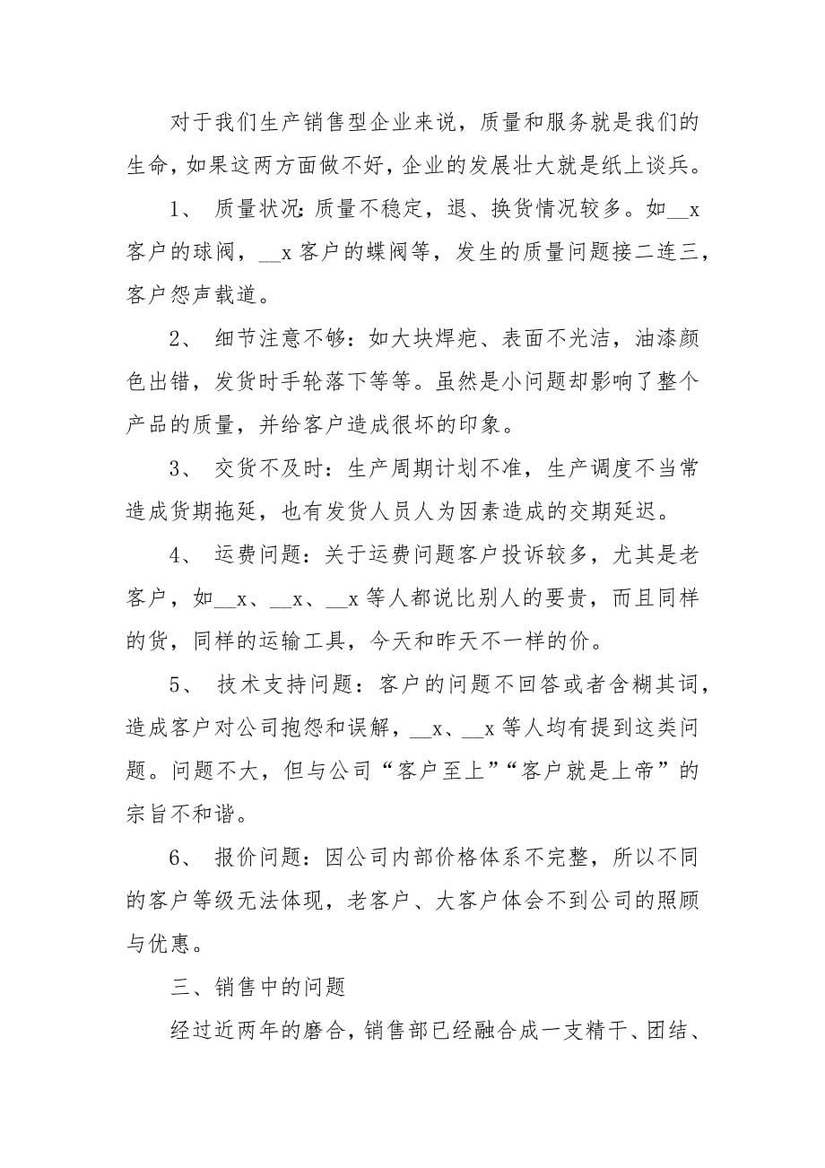 2021保险销售工作心得总结.docx_第5页