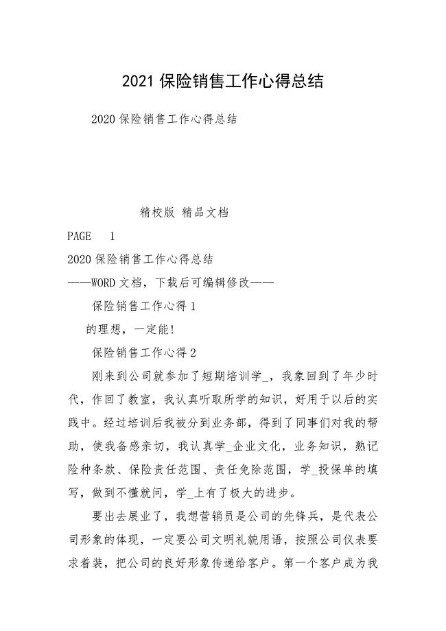 2021保险销售工作心得总结.docx