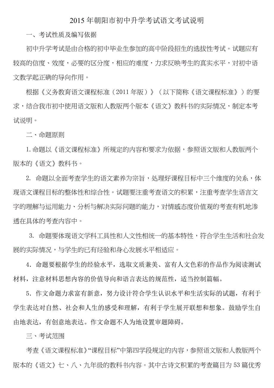 2015年朝阳市初中升学考试语文考试说明_第1页