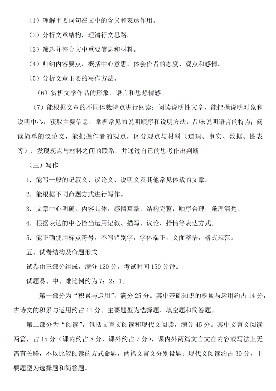 2015年朝阳市初中升学考试语文考试说明_第3页
