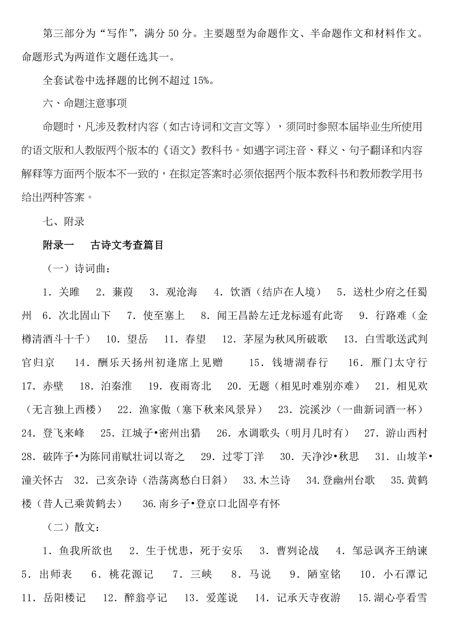 2015年朝阳市初中升学考试语文考试说明_第4页