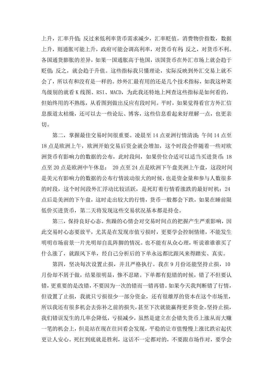 外汇交易模拟实习报告_第5页