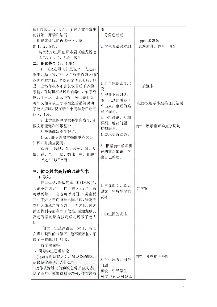 触龙说赵太后教学设计-改好.doc_第2页