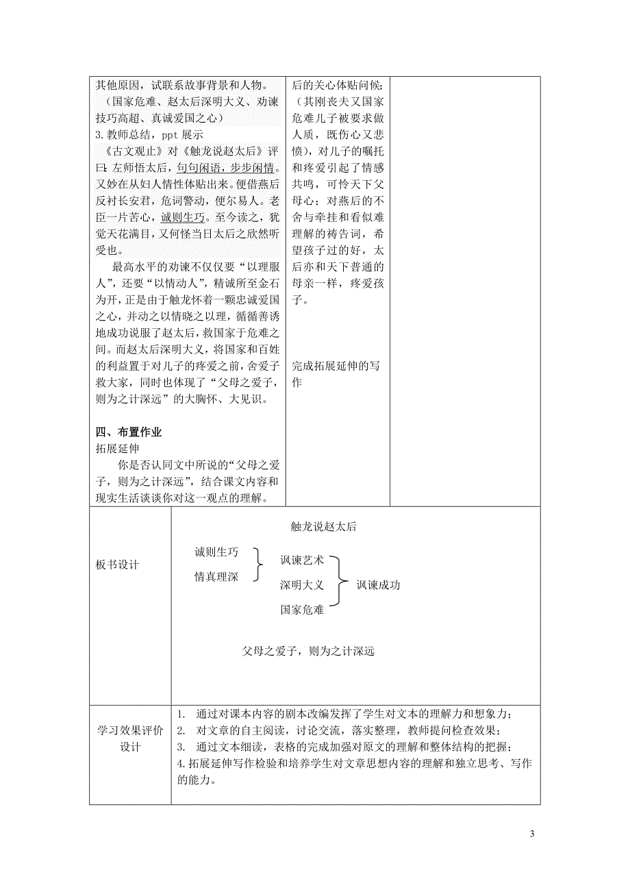 触龙说赵太后教学设计-改好.doc_第3页