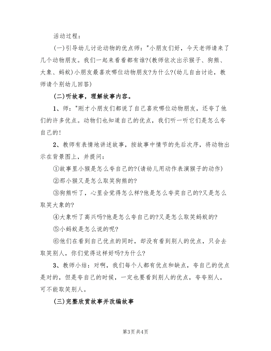 大班社会情感优秀教案教学方案模板（二篇）_第3页