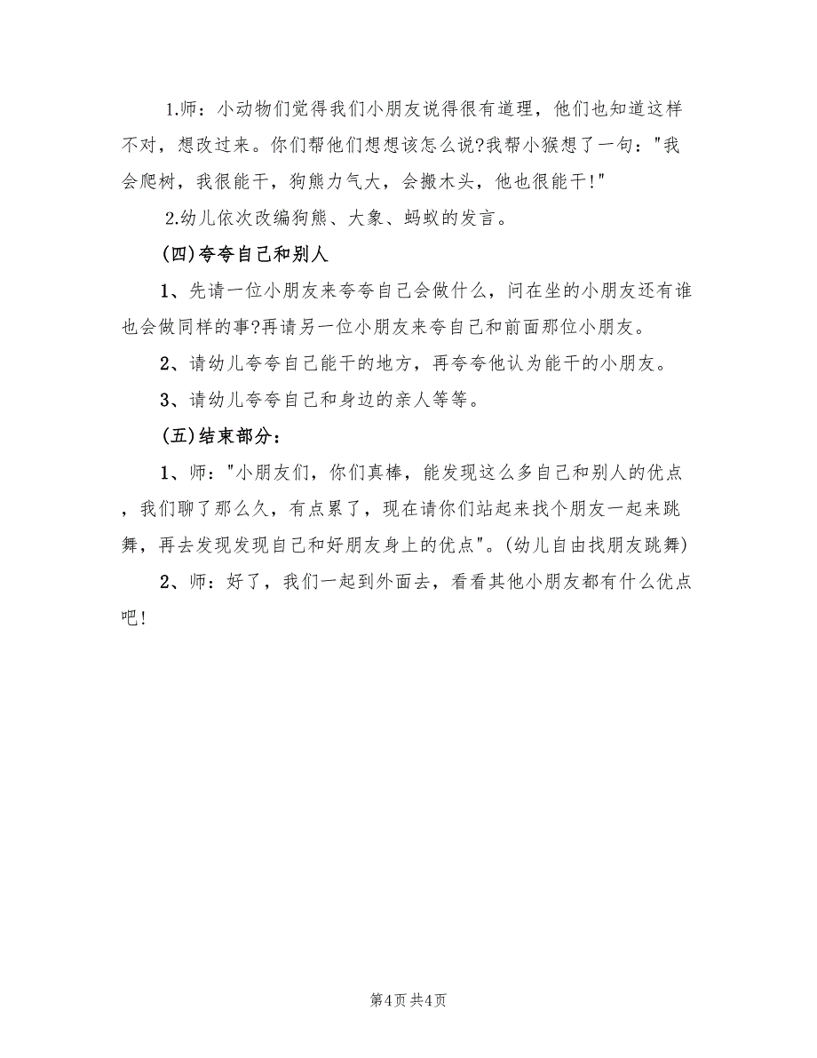 大班社会情感优秀教案教学方案模板（二篇）_第4页