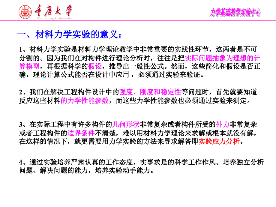 拉伸测E实验(ZZH)_第3页