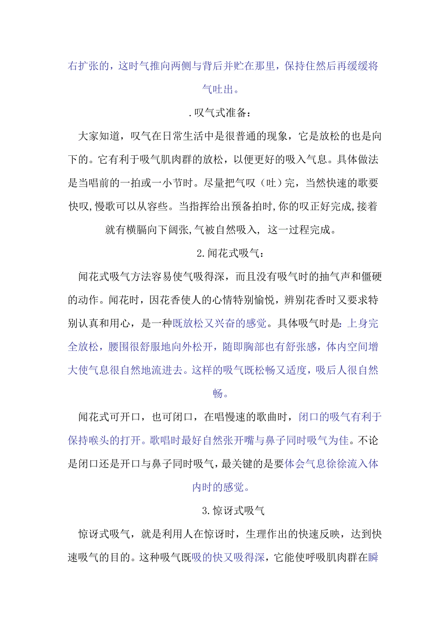 歌唱中的吐气和吸气方法.doc_第3页