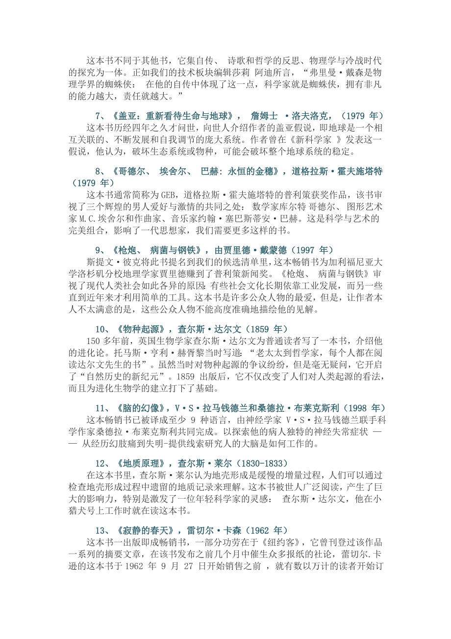 改变整个世界的25本科普书.doc_第2页