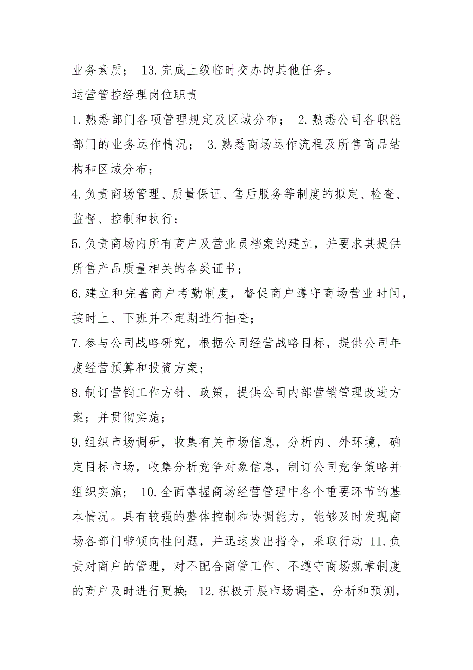 商业资产运营部副部长岗位职责（共5篇）_第2页