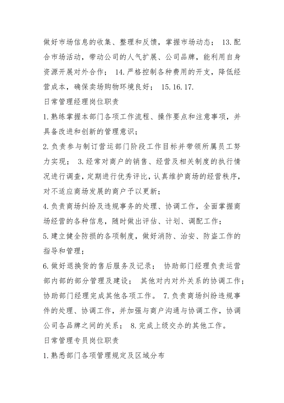 商业资产运营部副部长岗位职责（共5篇）_第3页