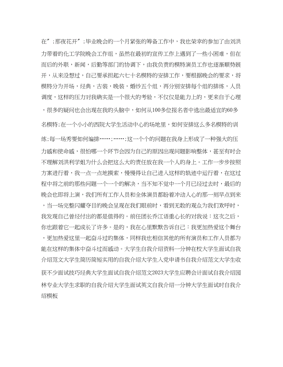 2023年大学生口头自我介绍.docx_第2页