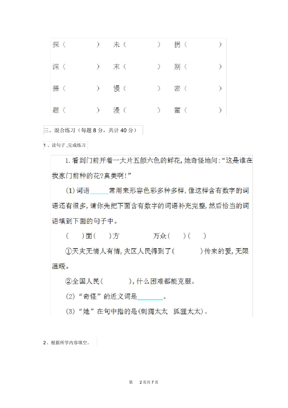 人教版小学二年级语文下册期中测试试卷五_第2页