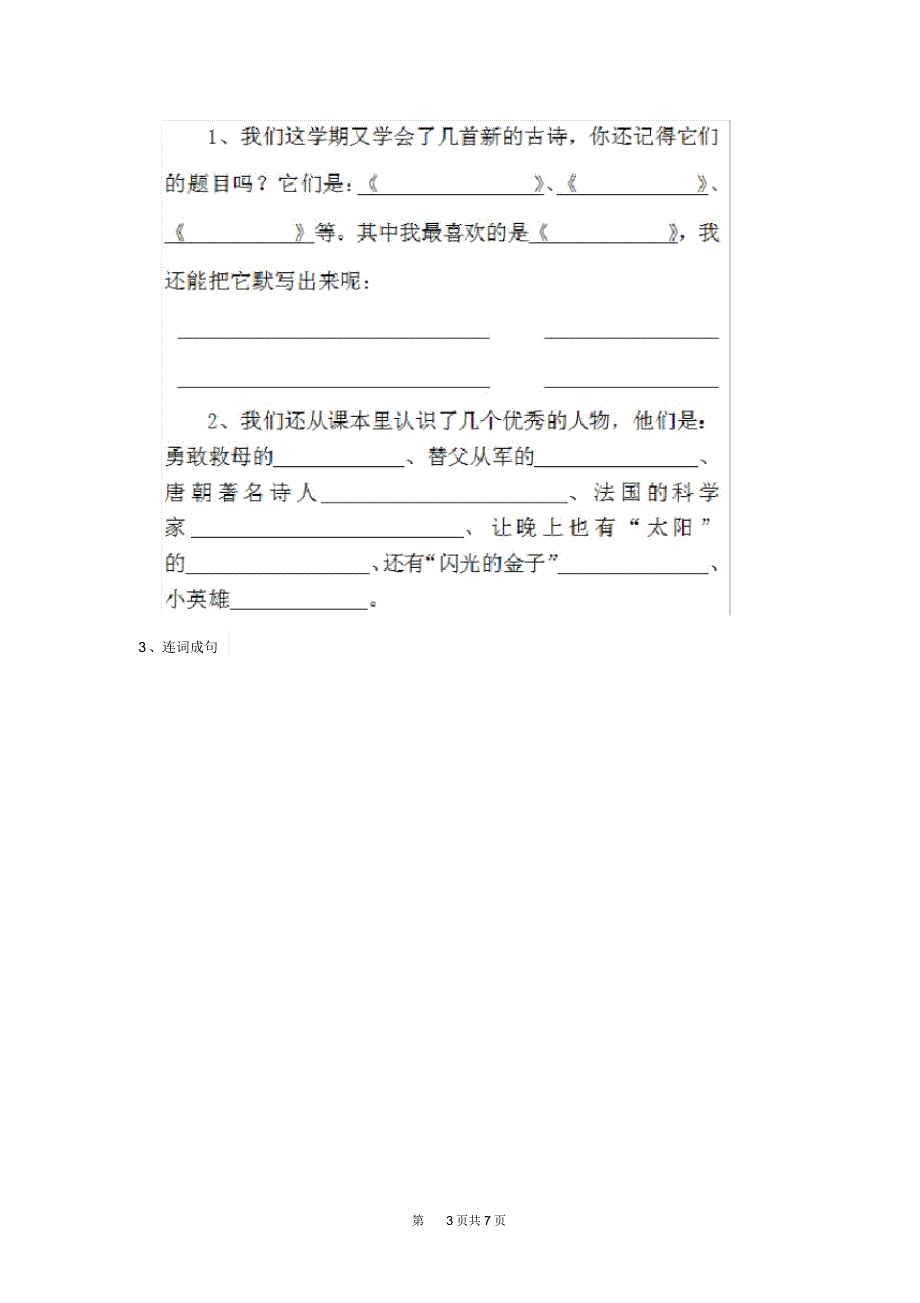 人教版小学二年级语文下册期中测试试卷五_第3页