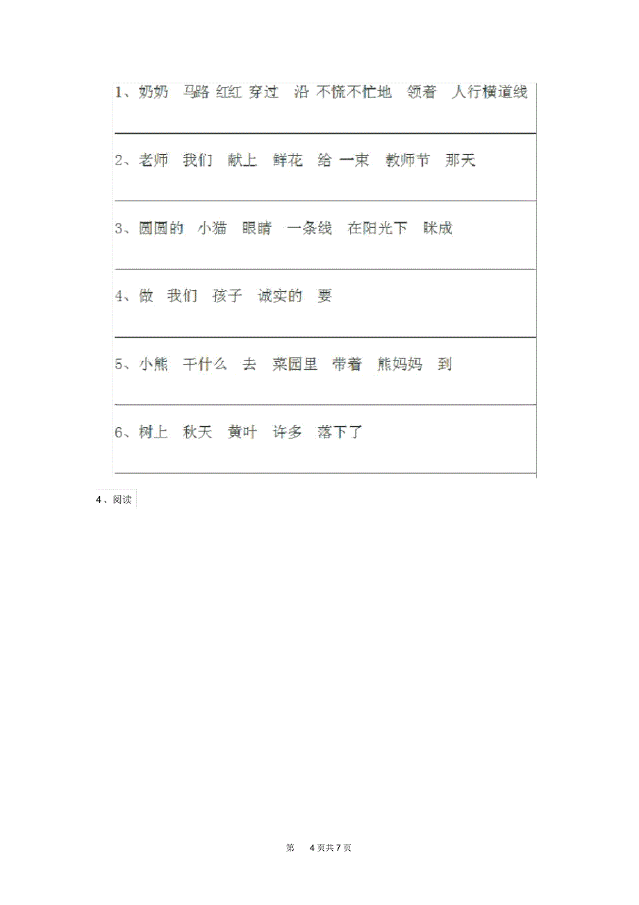 人教版小学二年级语文下册期中测试试卷五_第4页