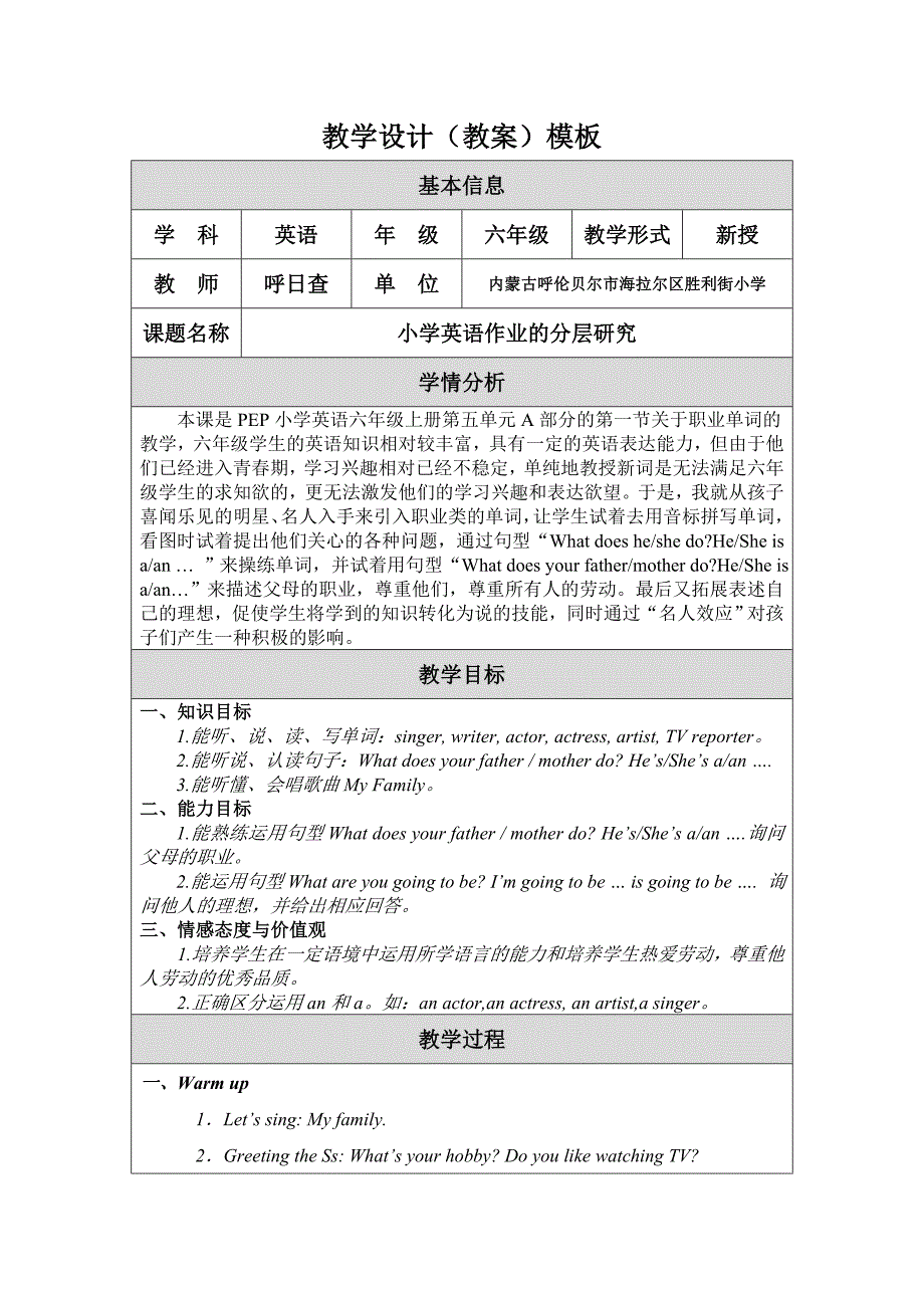 PEP小学i英语六年级上第五单元第一课时教学设计教案_第1页