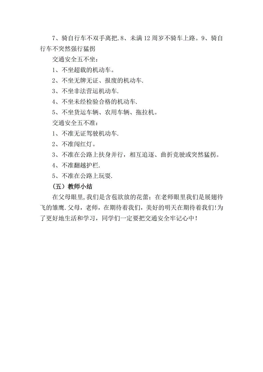 安全交通主题班会教案_第4页