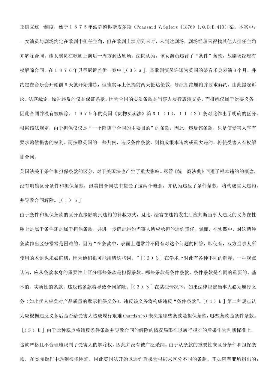 谈谈根本谈谈根本违约与合同解除的关系的应用_第2页