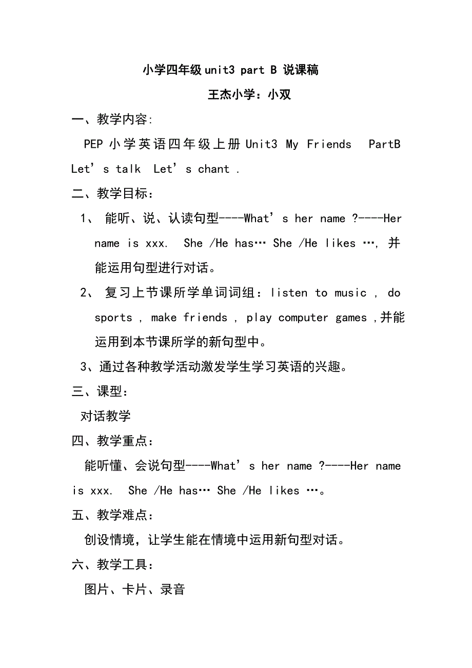 PEP小学英语四年级上册Unit3_My_Friends_教案.doc_第1页